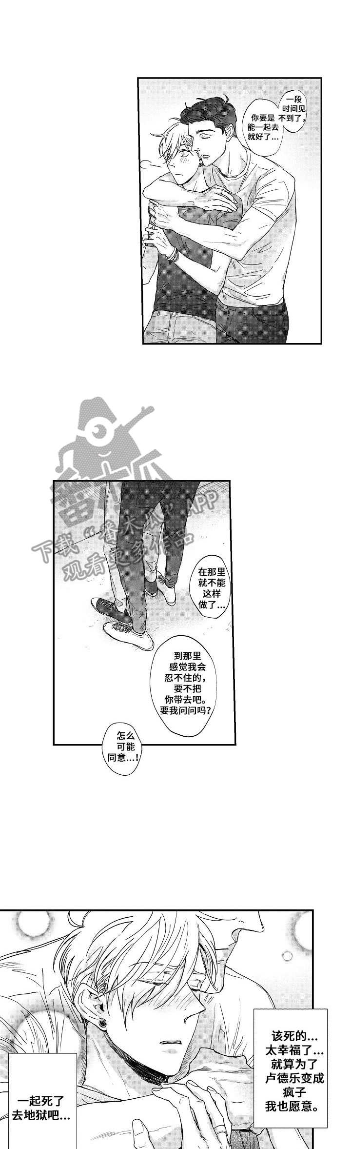 你的心意我领了是什么意思?漫画,第21章：伤痕1图