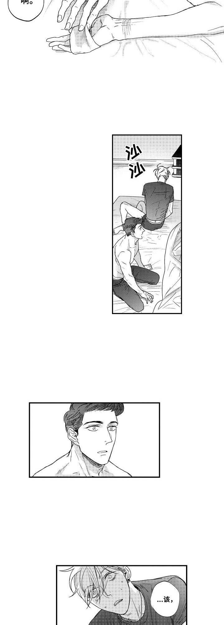 你的心意我领了是什么意思?漫画,第21章：伤痕4图
