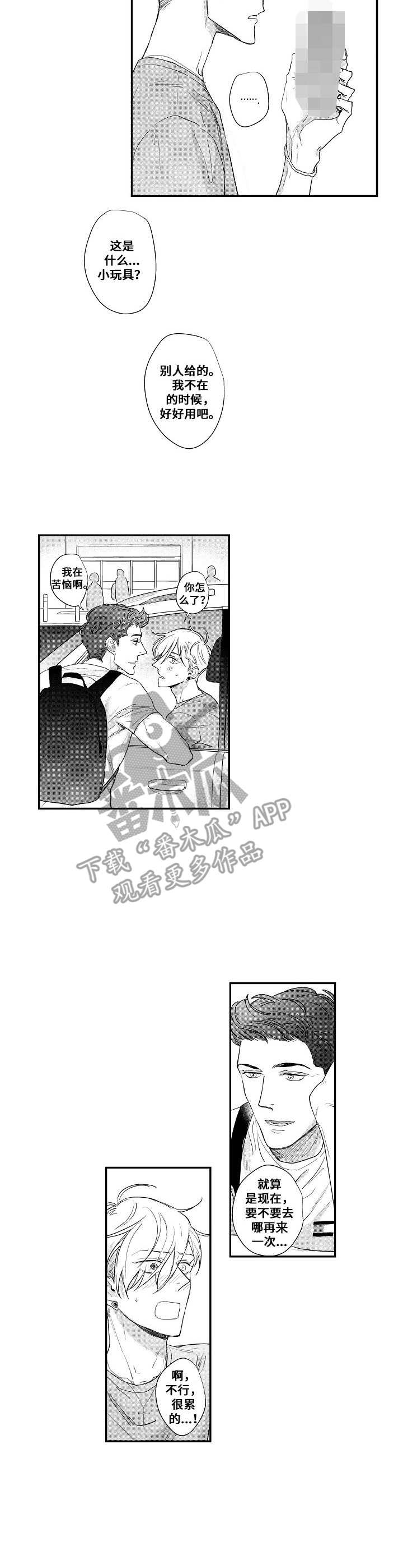 特殊奖励漫画龙猫漫画漫画,第30章：进展顺利9图