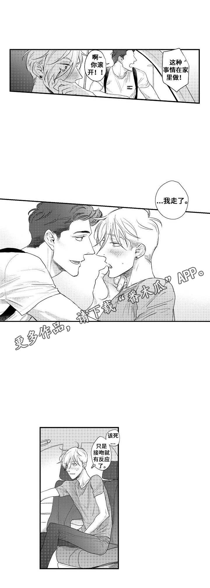 你的心意漫画漫画,第22章：兼职4图