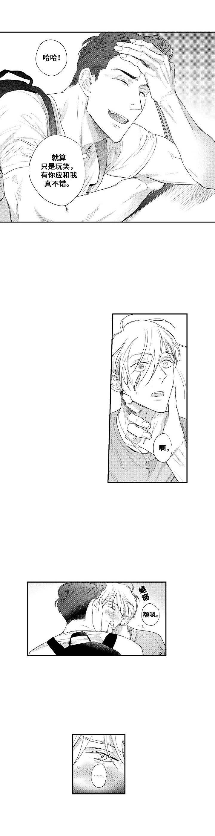 你的心意漫画漫画,第22章：兼职3图