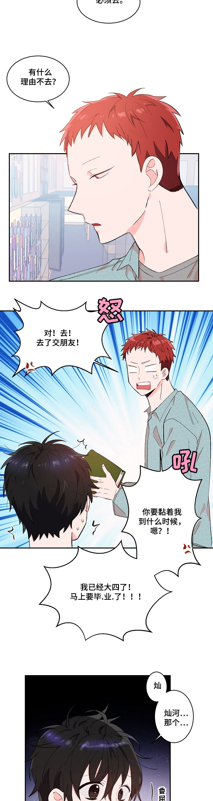漫画云朵好看漫画,第1章：社交恐惧4图