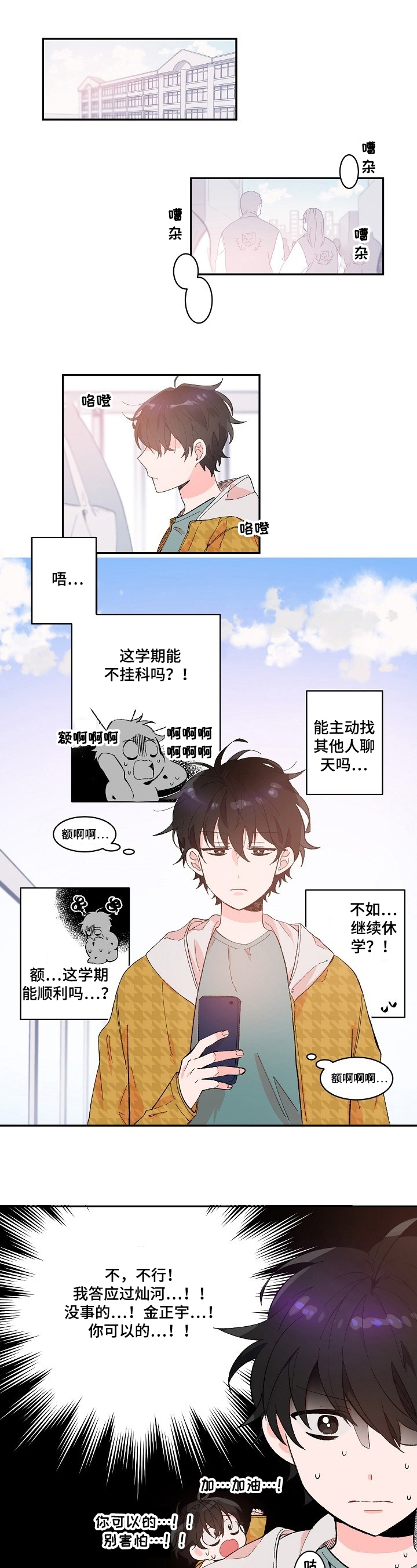 漫画云朵好看漫画,第1章：社交恐惧1图