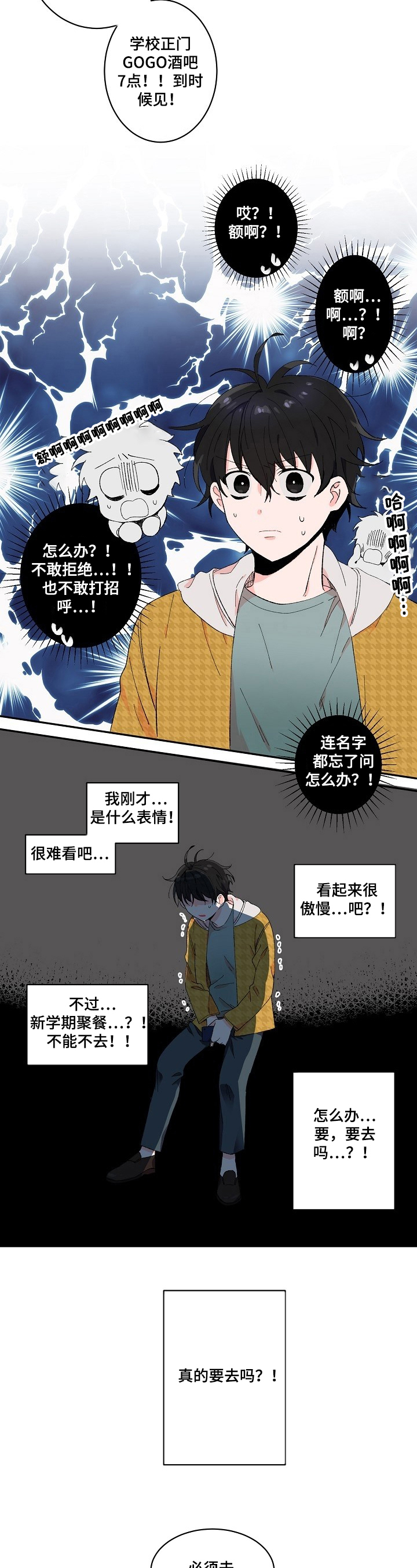 漫画云朵好看漫画,第1章：社交恐惧3图