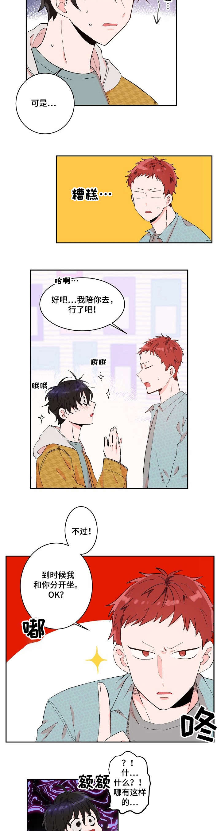 漫画云朵好看漫画,第1章：社交恐惧5图