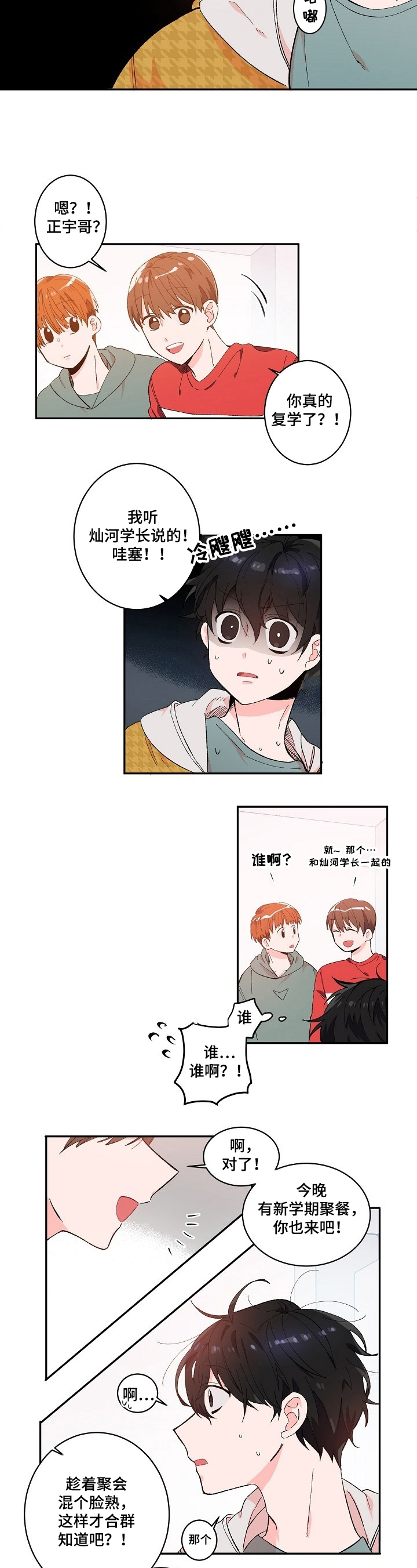 漫画云朵好看漫画,第1章：社交恐惧2图