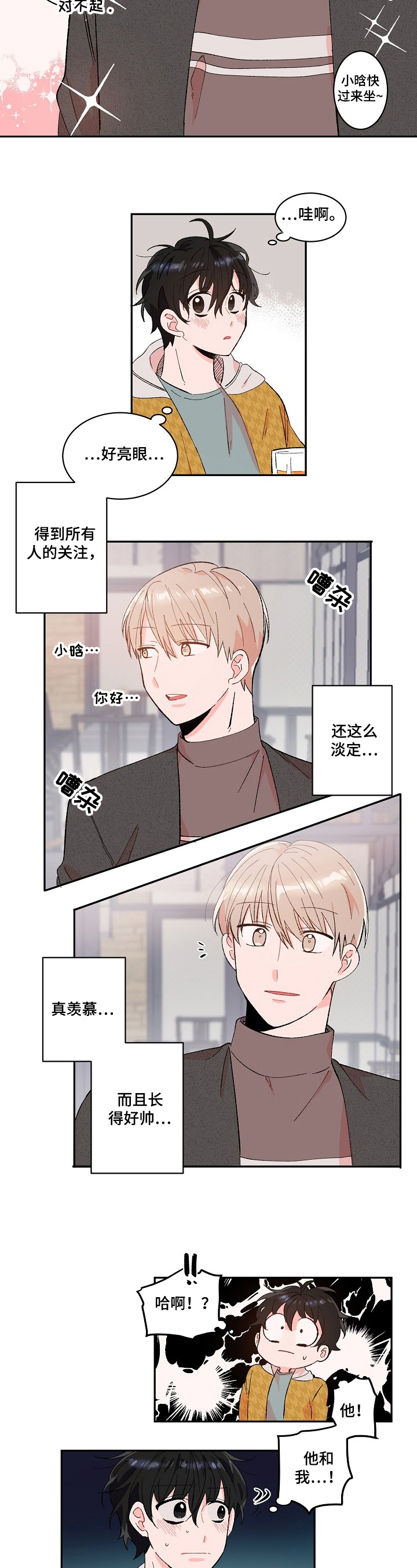 云朵画画图片大全漫画,第2章：吐了2图