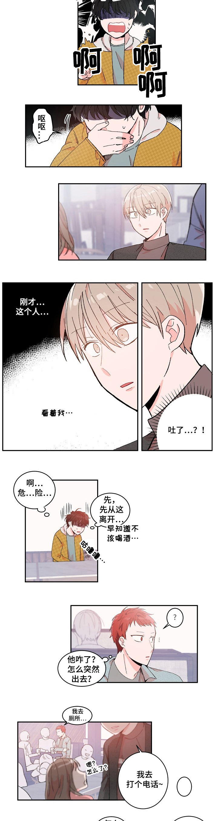 云朵画画图片大全漫画,第2章：吐了5图