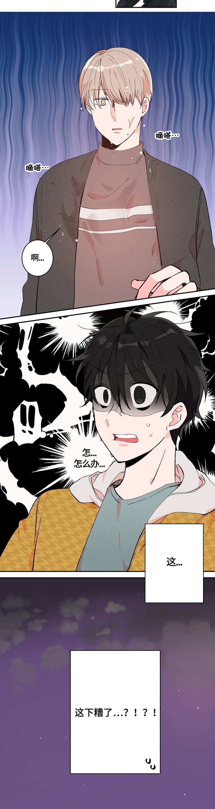 云朵与花漫画漫画,第3章：泼水3图