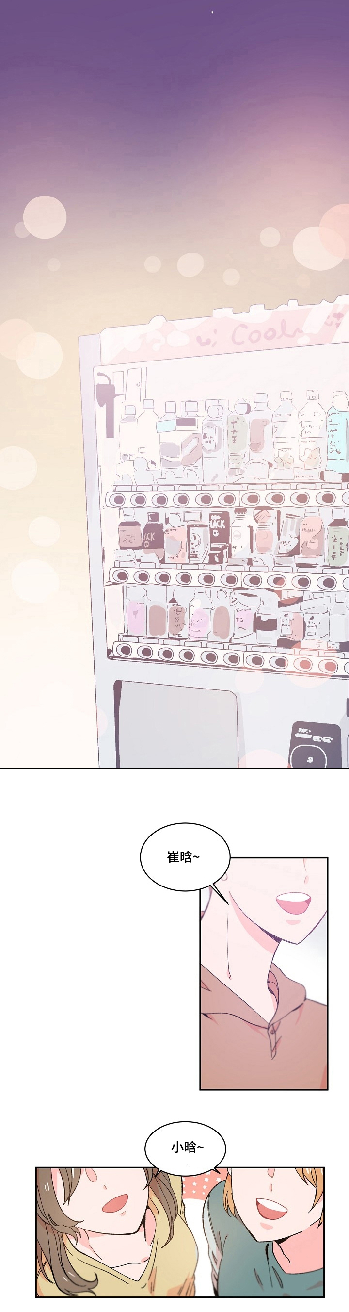 云朵与花漫画漫画,第3章：泼水4图