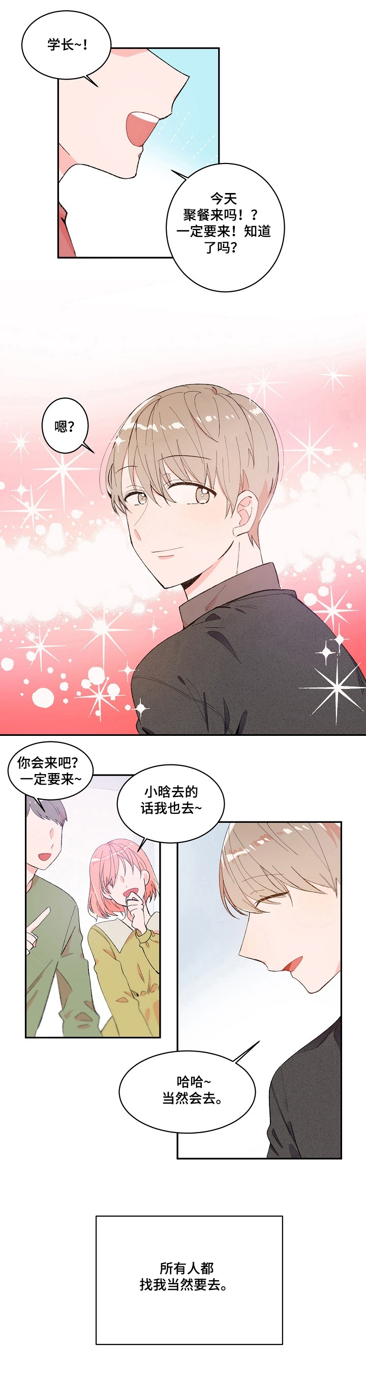 云朵与花漫画漫画,第3章：泼水5图