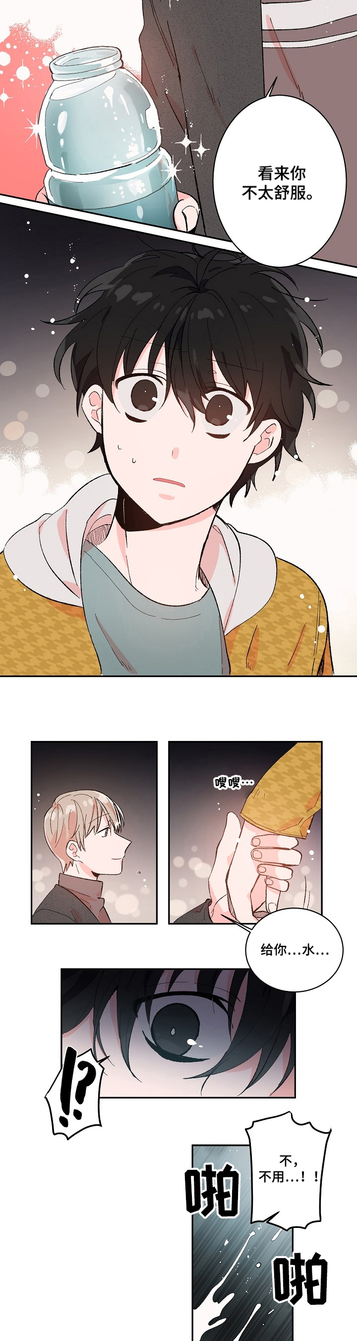 云朵与花漫画漫画,第3章：泼水2图