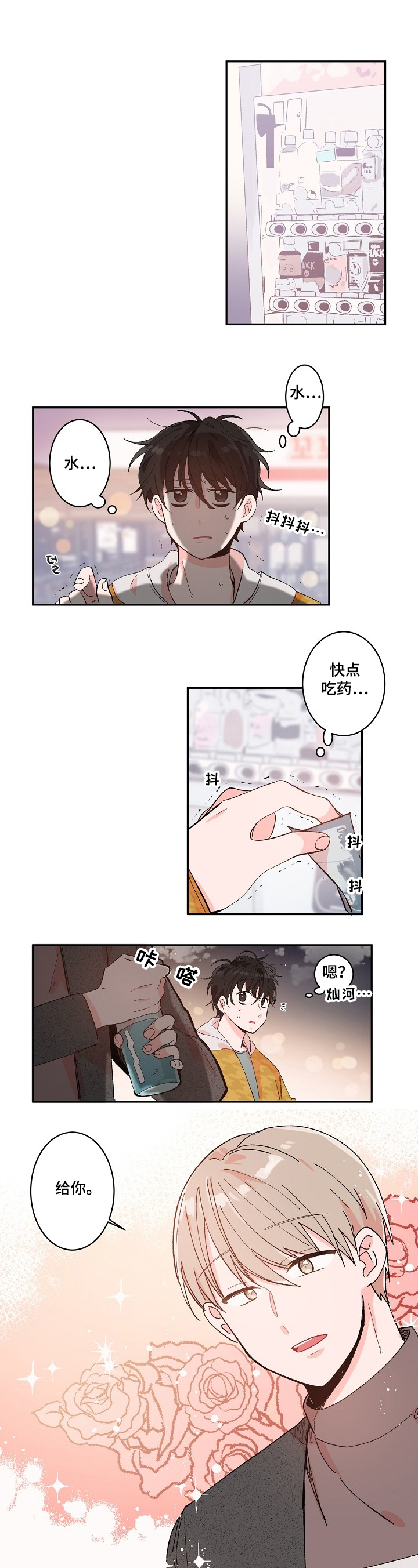 云朵与花漫画漫画,第3章：泼水1图
