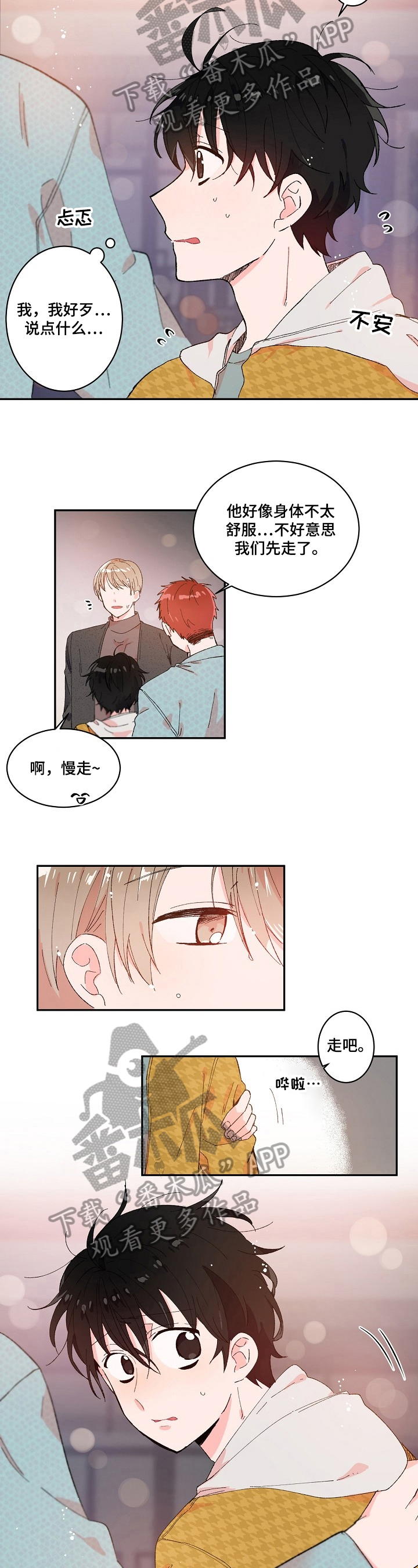 云朵与花漫画漫画,第4章：说错话2图