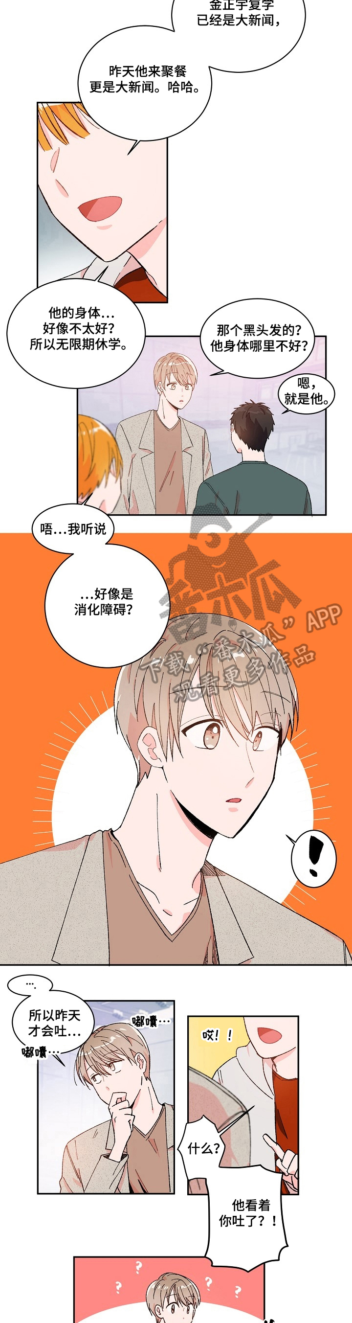 云朵与花漫画漫画,第4章：说错话5图