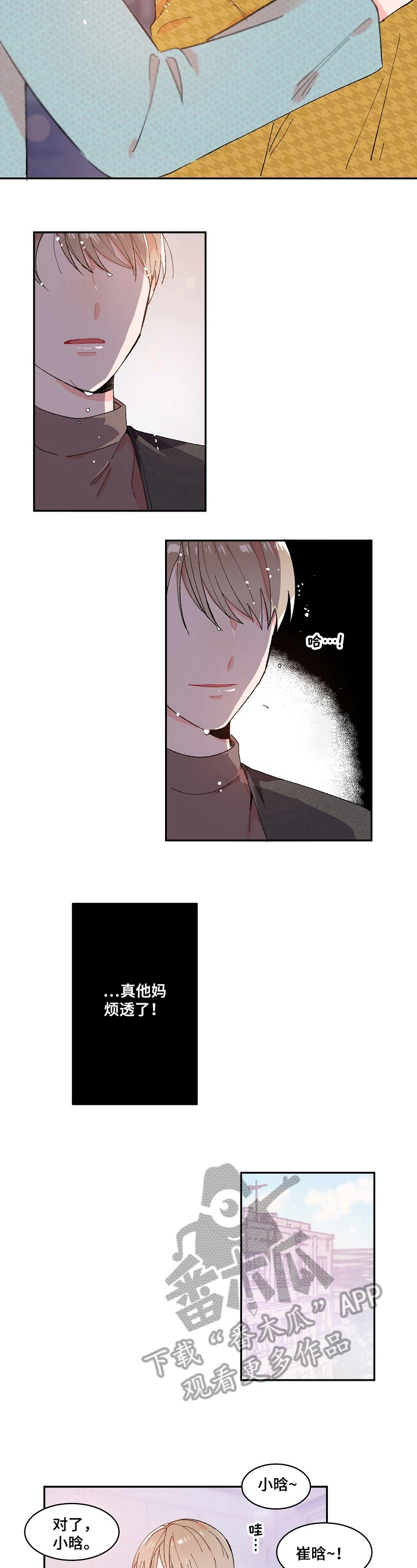 云朵与花漫画漫画,第4章：说错话3图