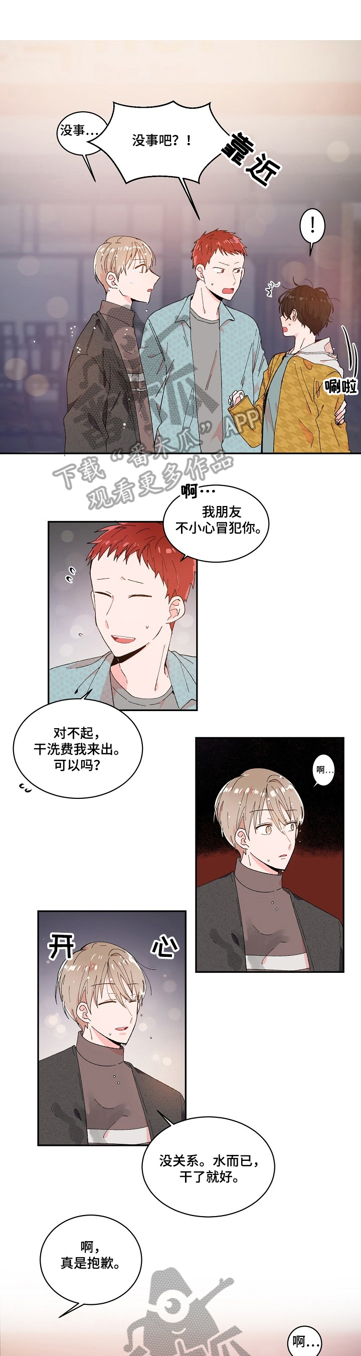 云朵与花漫画漫画,第4章：说错话1图