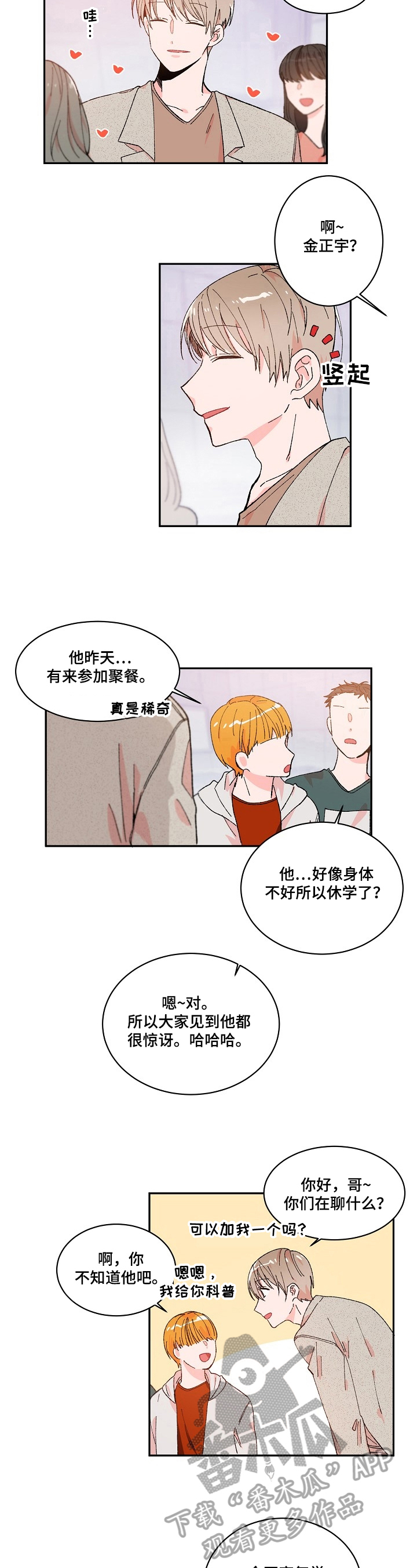 云朵与花漫画漫画,第4章：说错话4图