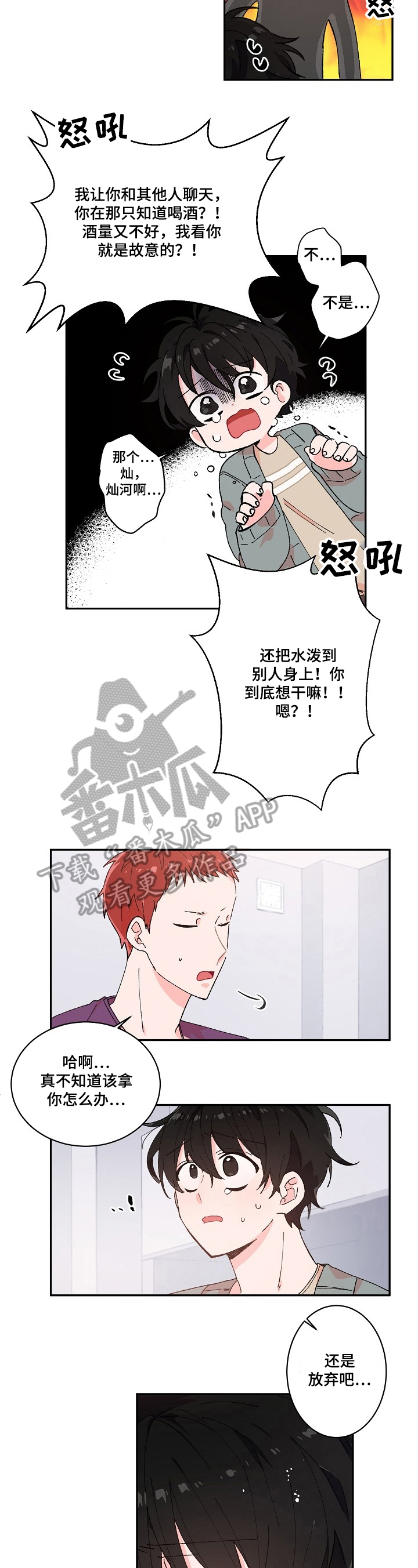 云朵与花漫画漫画,第5章：巧遇3图
