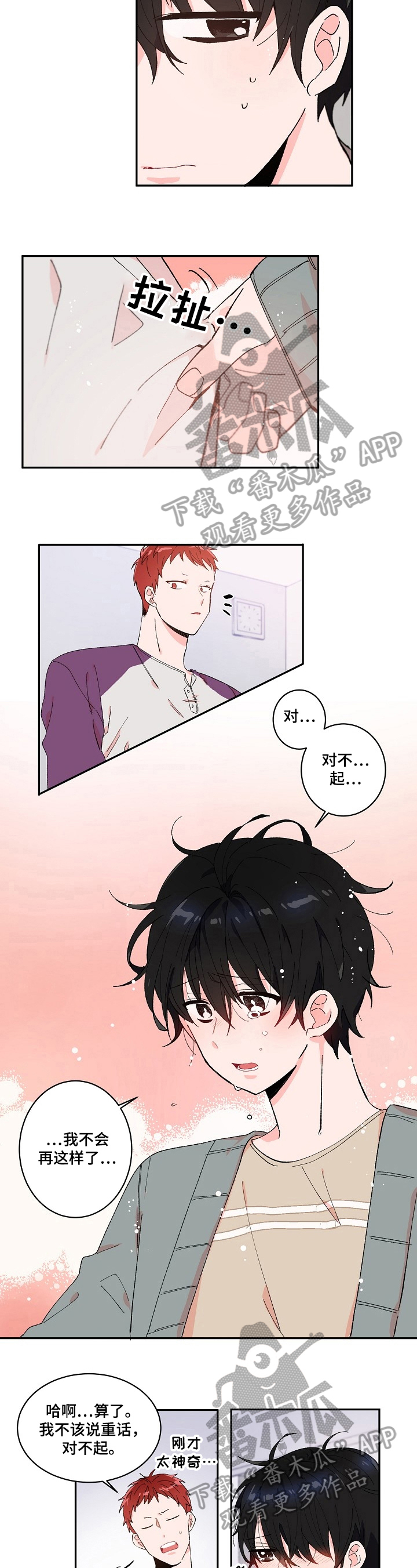 云朵与花漫画漫画,第5章：巧遇4图