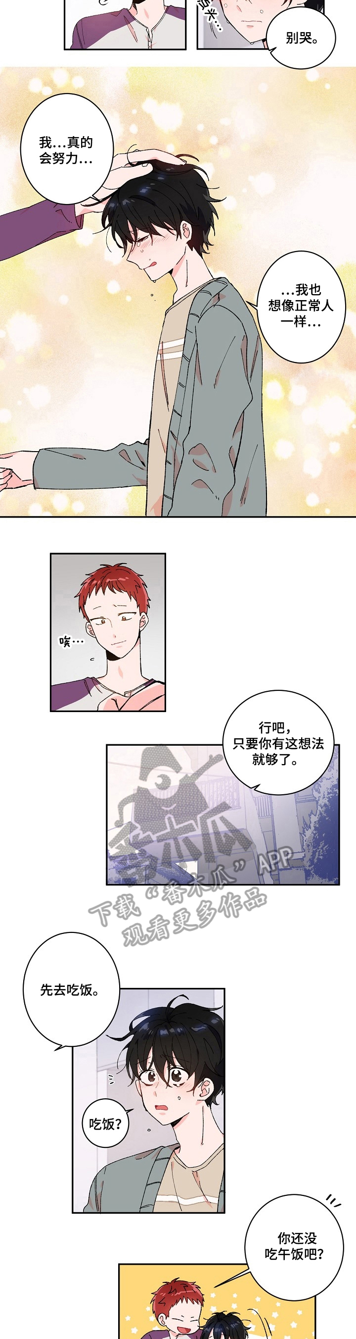 云朵与花漫画漫画,第5章：巧遇5图