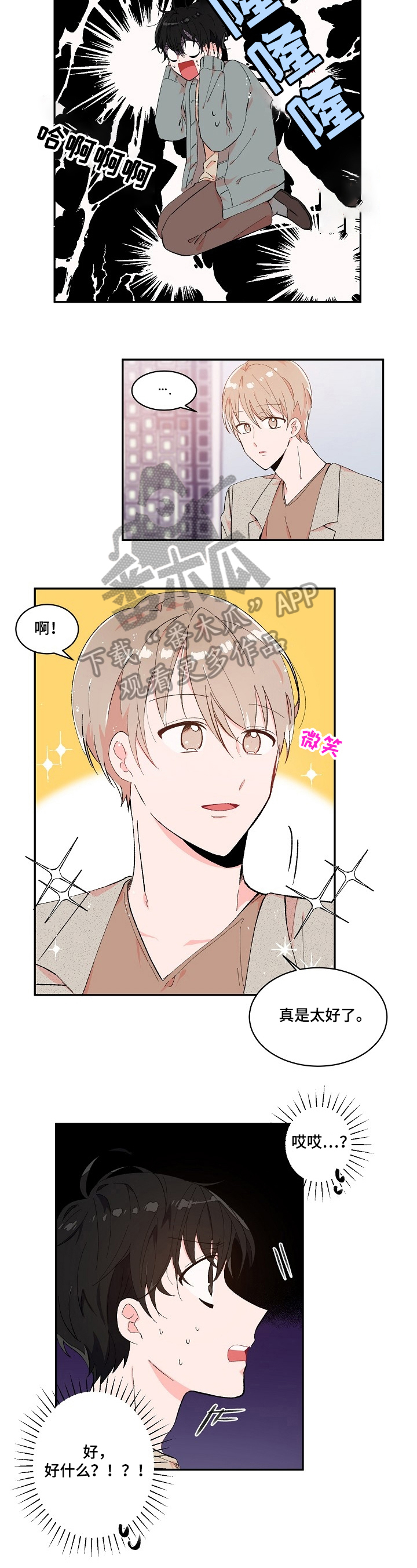 怎么调出漫画云朵漫画,第6章：机会2图