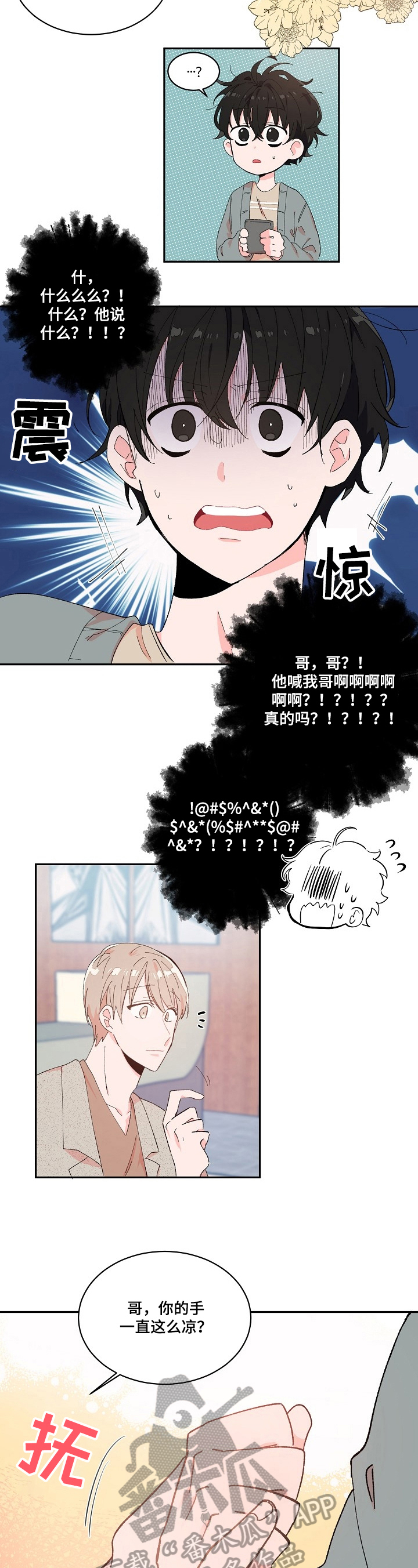 云朵漫画画法漫画,第7章：牵手2图