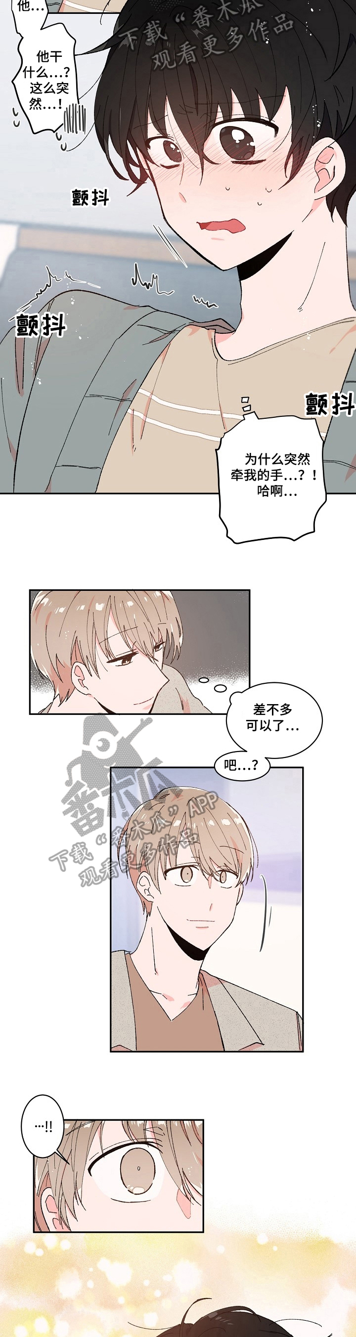 云朵漫画画法漫画,第7章：牵手4图