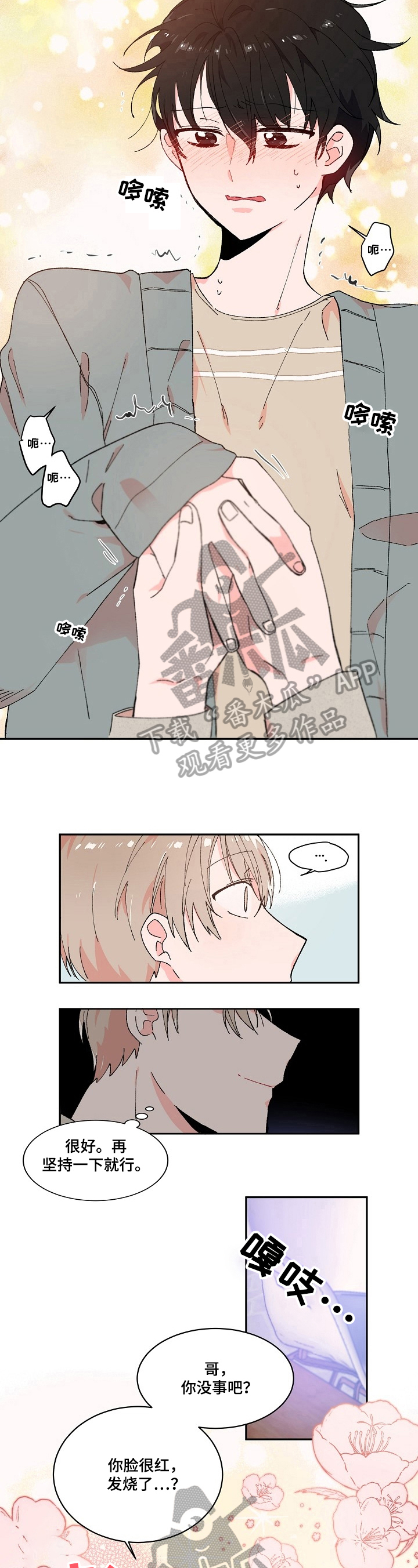 云朵漫画画法漫画,第7章：牵手5图