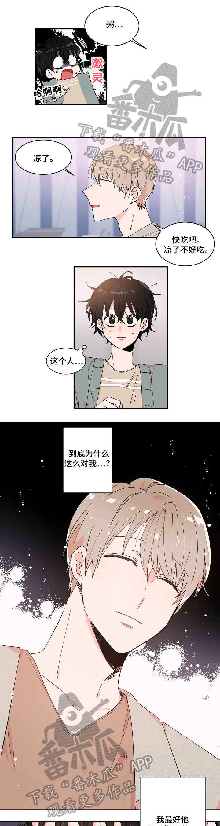 云朵与花漫画漫画,第8章：想法2图