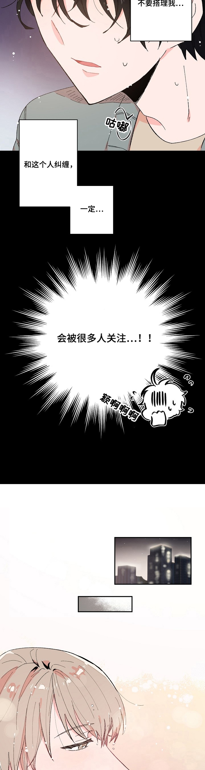 云朵与花漫画漫画,第8章：想法3图