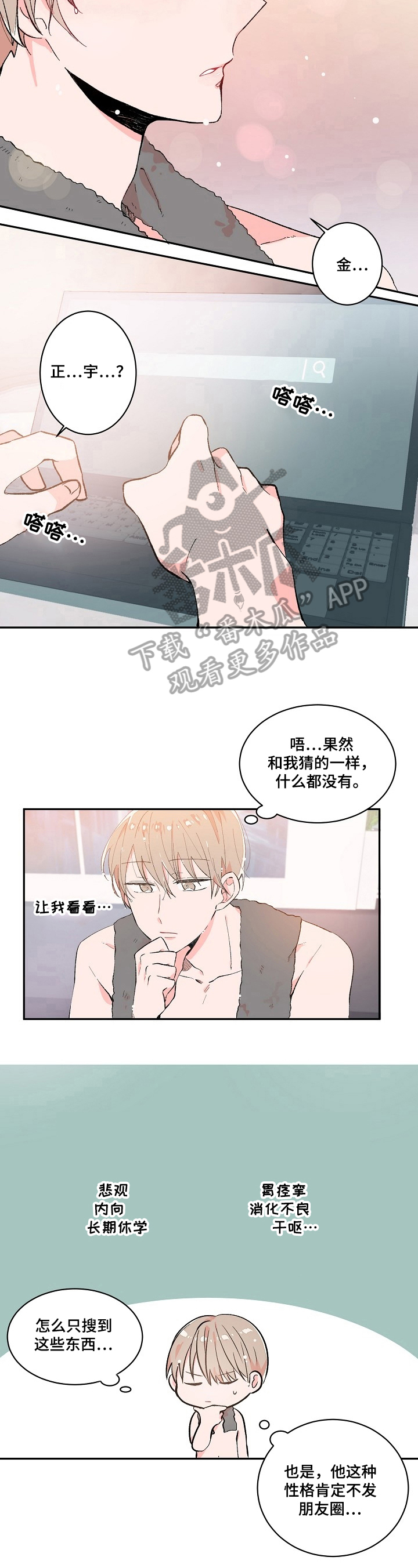 云朵与花漫画漫画,第8章：想法4图