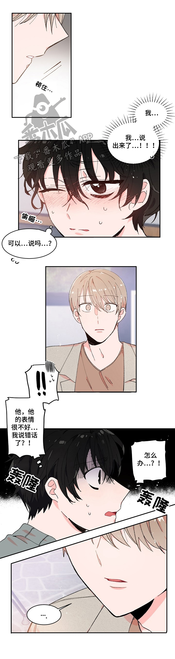 云朵与花漫画漫画,第8章：想法1图