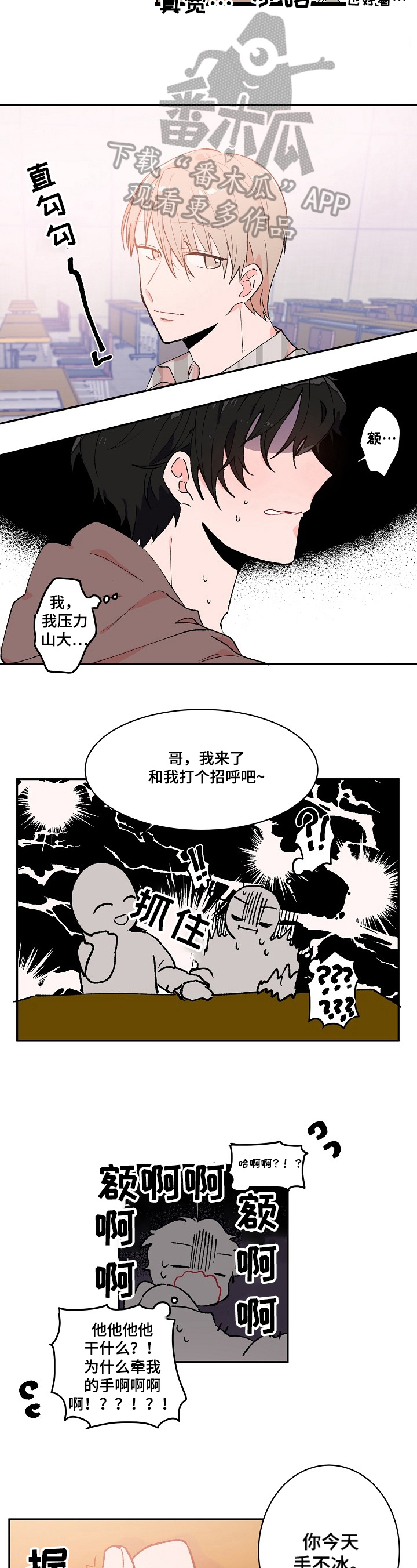 云朵图片大全漫画,第9章：找理由3图