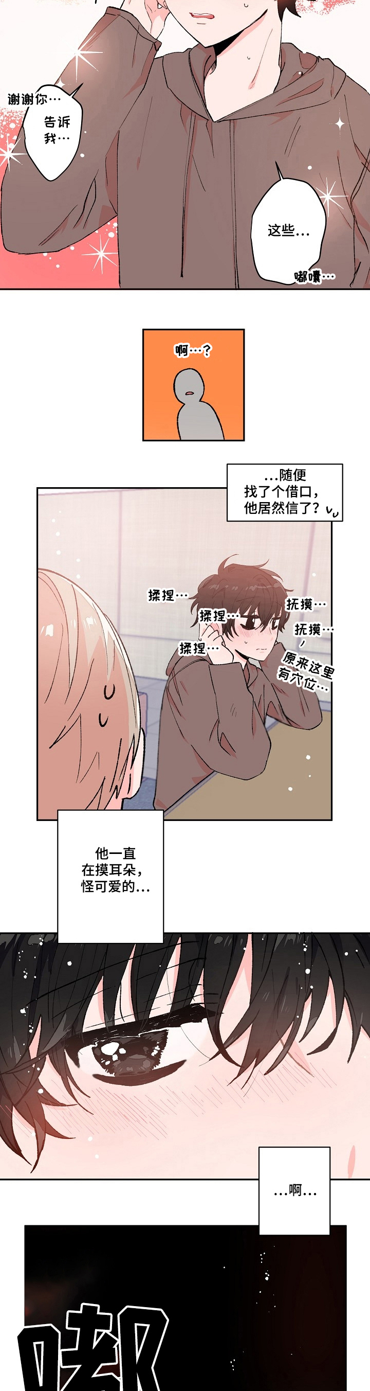 怎么调出漫画云朵漫画,第10章：幻影2图