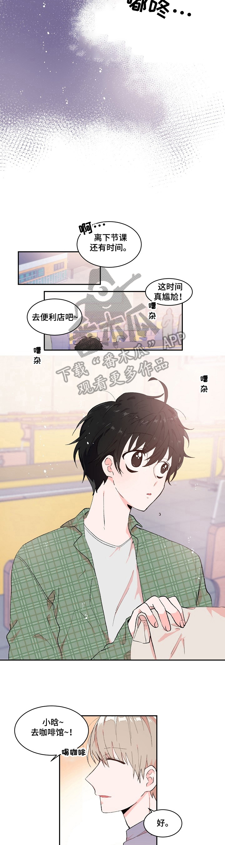 云朵与花漫画漫画,第11章：关照3图