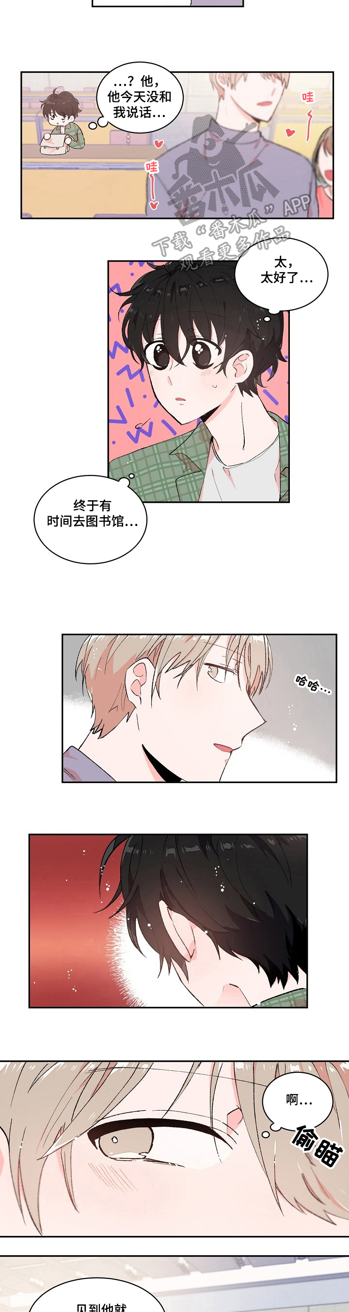 云朵与花漫画漫画,第11章：关照4图