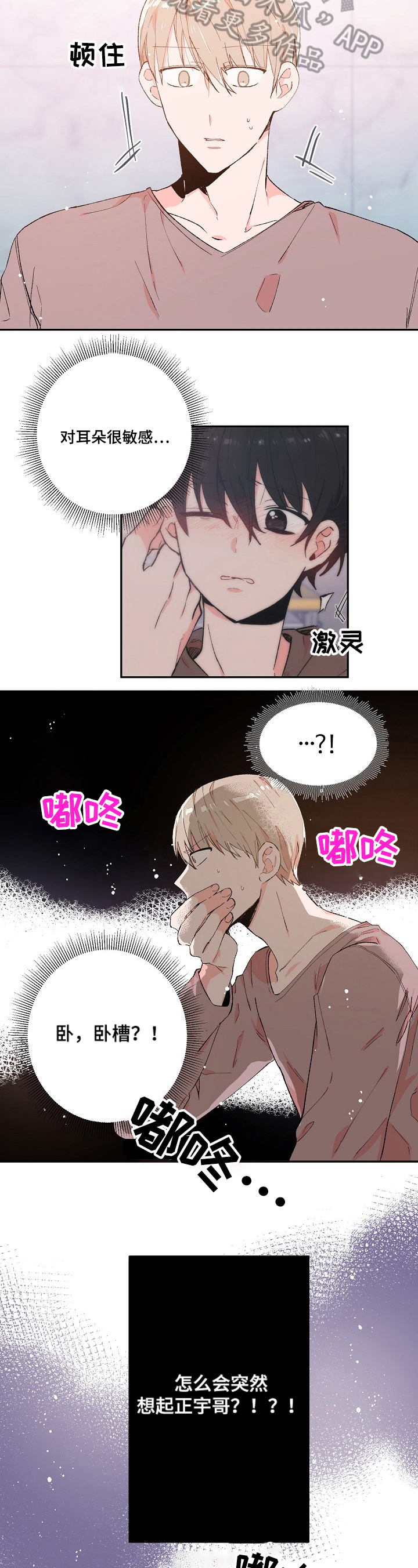 云朵与花漫画漫画,第11章：关照2图