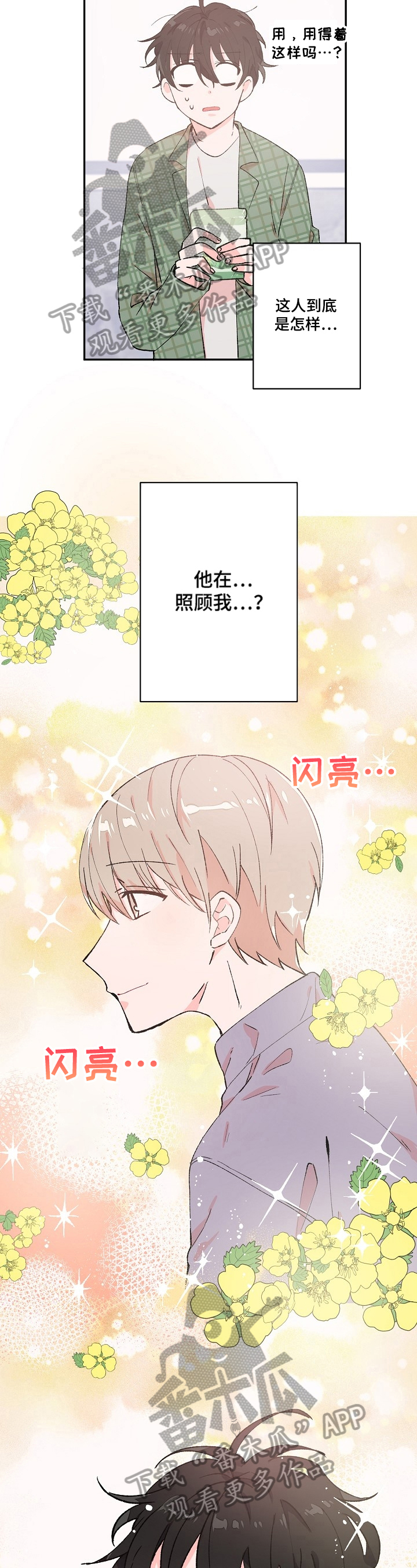 云朵与花漫画在线观看漫画,第12章：负担百倍2图