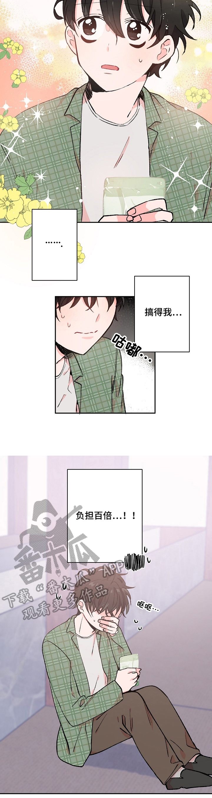 云朵与花漫画在线观看漫画,第12章：负担百倍3图