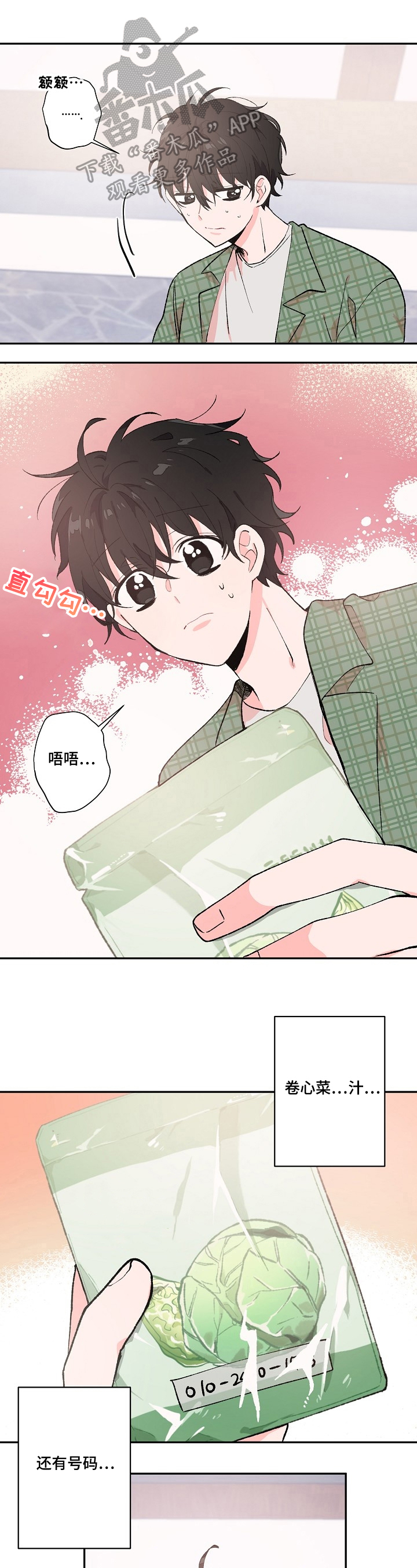 云朵与花漫画在线观看漫画,第12章：负担百倍1图
