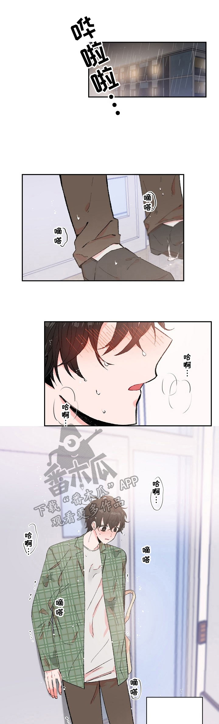 云朵与花漫画漫画,第13章：不自在4图