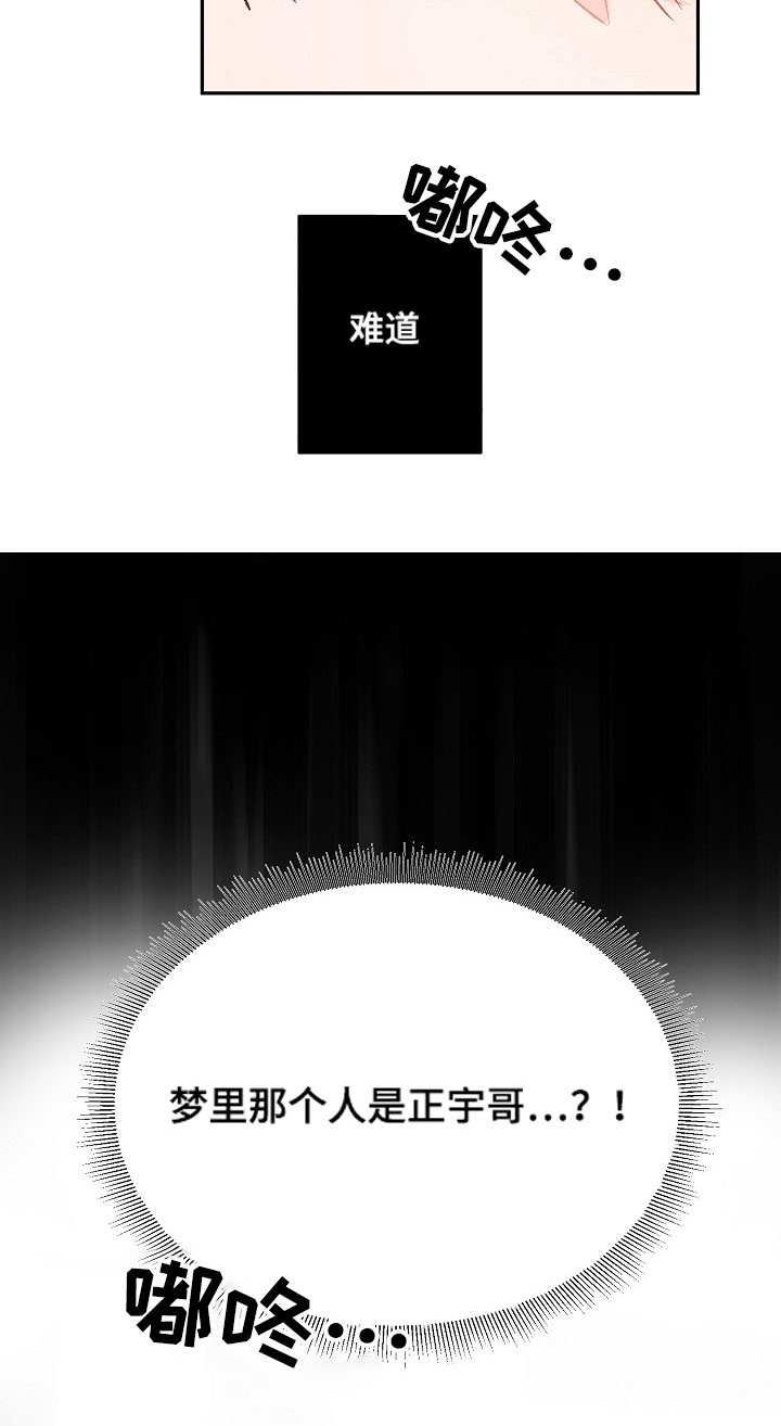 云朵与花漫画漫画,第13章：不自在3图