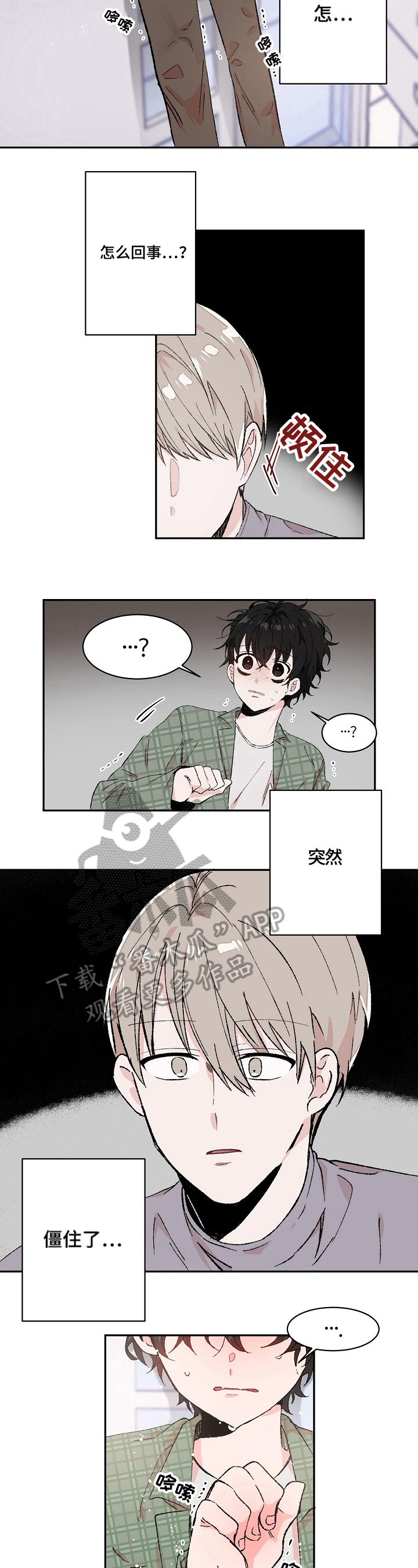 云朵与花漫画漫画,第13章：不自在5图