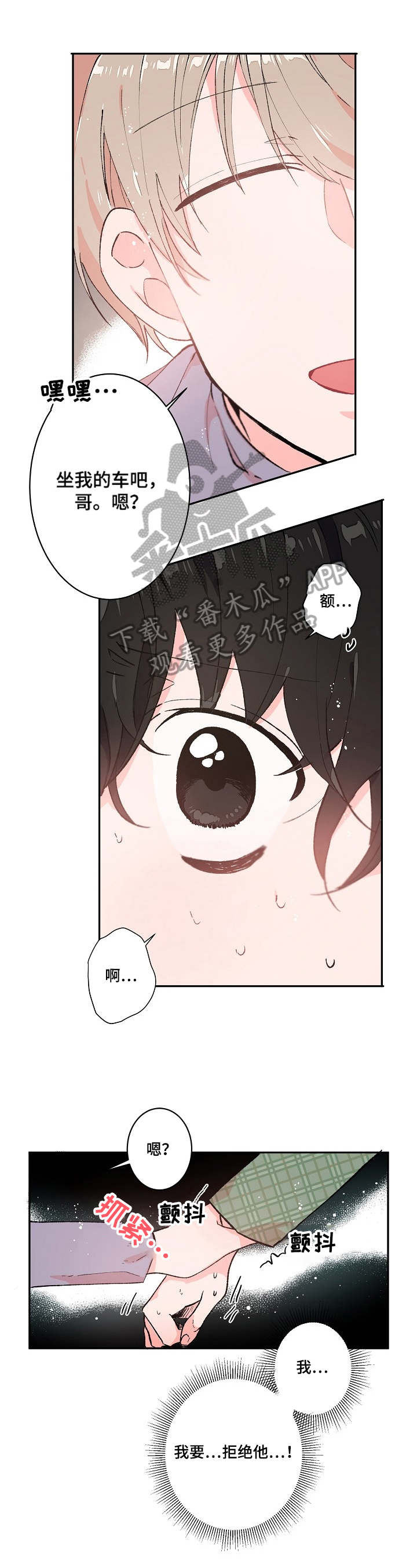 云朵与花漫画漫画,第13章：不自在1图