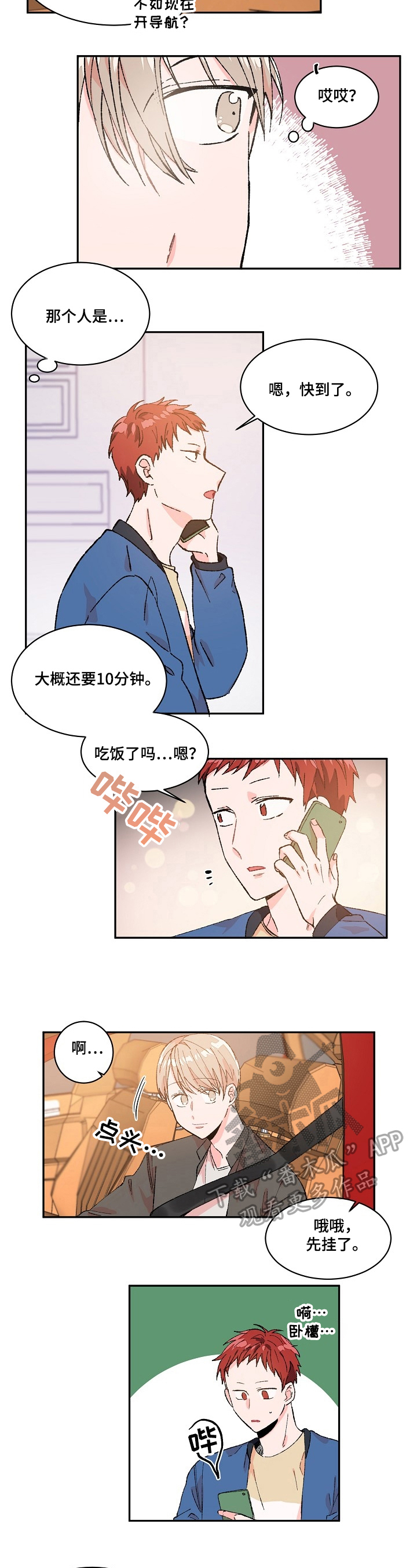 树和云朵的漫画漫画,第14章：送人2图