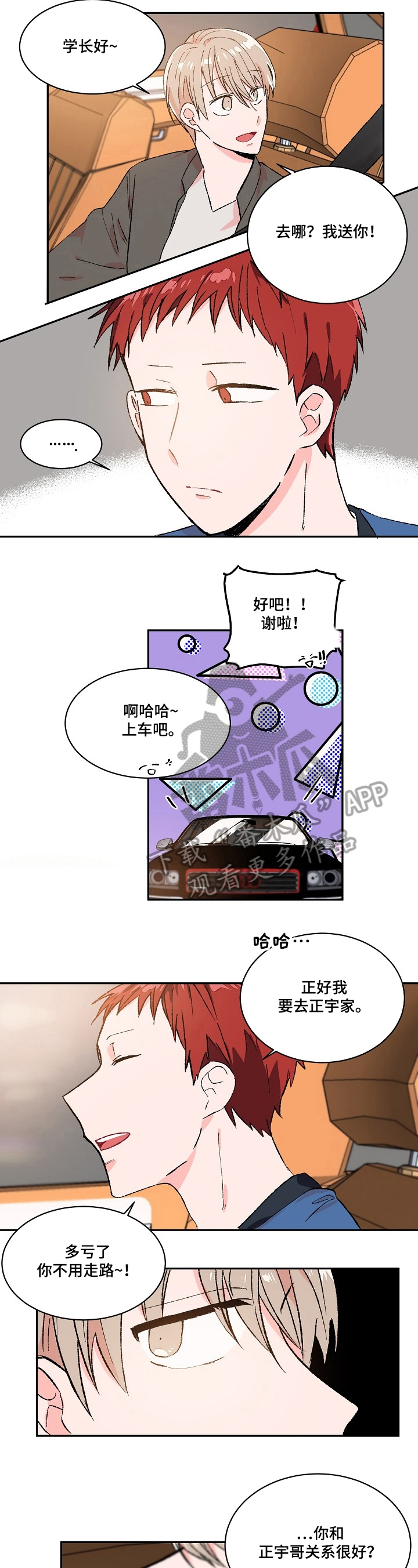 树和云朵的漫画漫画,第14章：送人3图