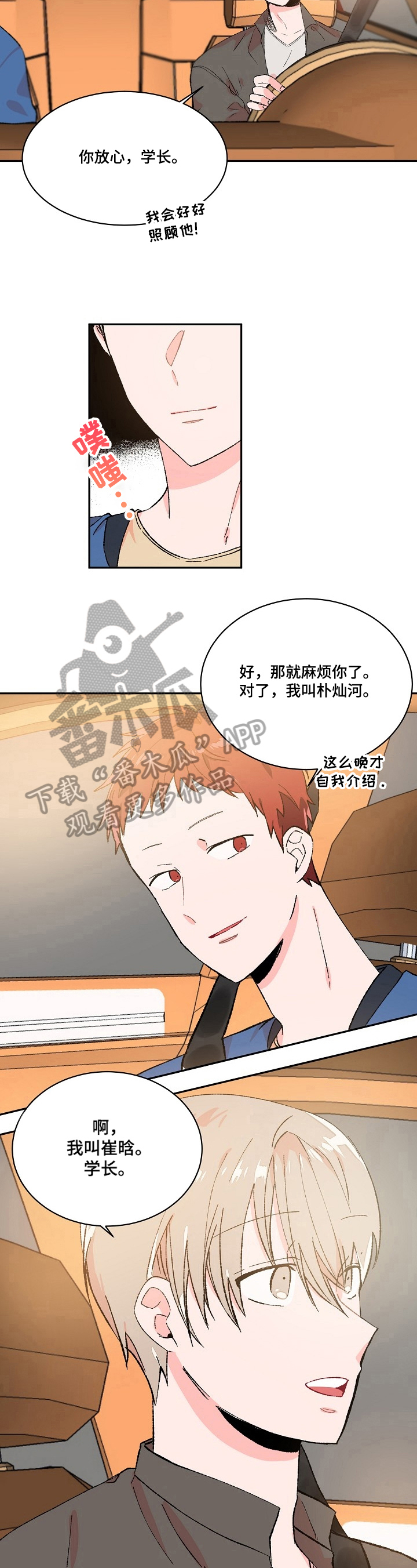树和云朵的漫画漫画,第14章：送人5图