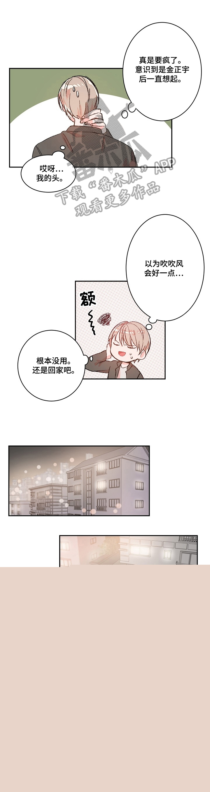 树和云朵的漫画漫画,第14章：送人1图