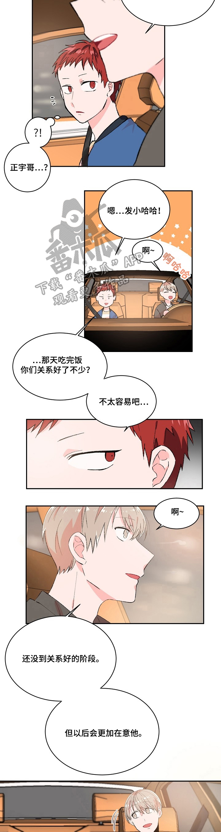 树和云朵的漫画漫画,第14章：送人4图